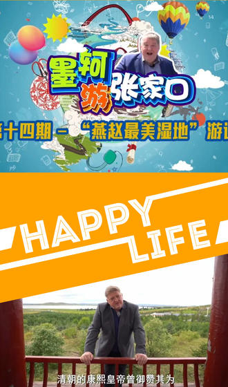 墨轲游bt365体育官网育_亚洲365bet体育_365上怎么买比分（十四）|“燕赵最美湿地”游记