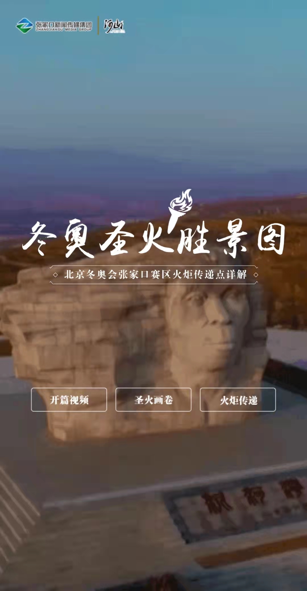 北京冬奥会bt365体育官网育_亚洲365bet体育_365上怎么买比分赛区火炬传递点详解